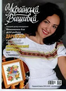 Украинские журналы
