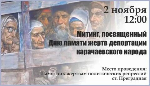 Депортация карачаевского народа стихи на русском языке