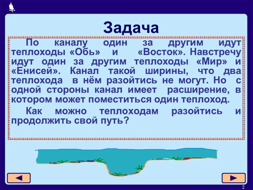 Переправа информатика