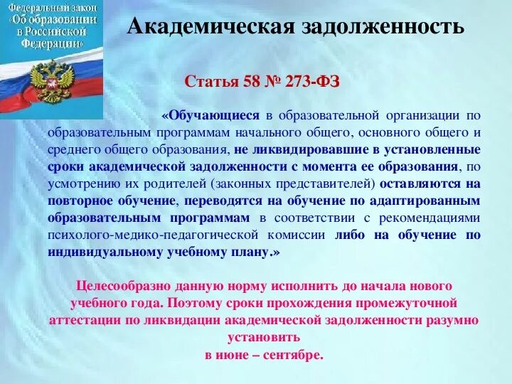 58 федеральный закон об образовании. Федеральный закон статья 58. Статья 58 закона об образовании в Российской Федерации. Ст 14 ФЗ 273 об образовании. Федеральный закон об образовании в РФ статья 58.