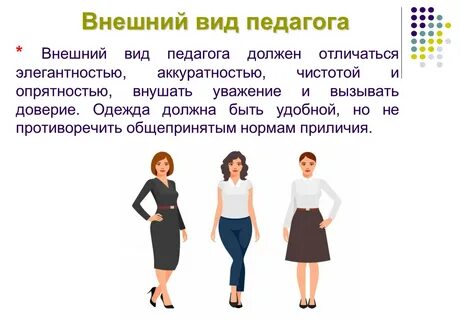 Образ воспитателя