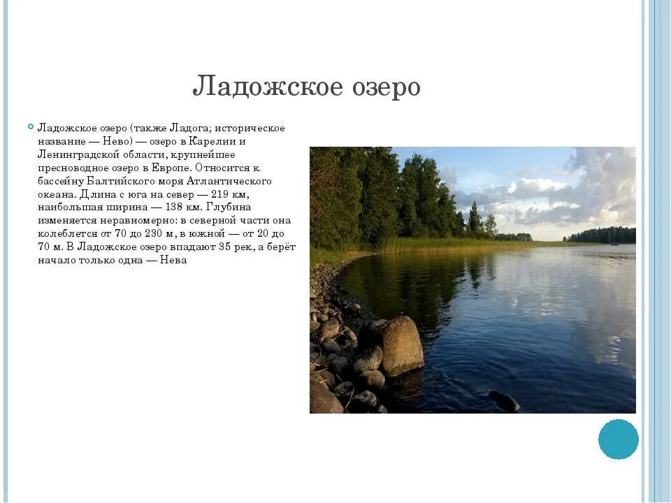 Ладожское озеро протяженность. Сведения о Ладожском озере. Характеристика Ладожского озера. Описание Ладожского озера. Ладожское озеро доклад.