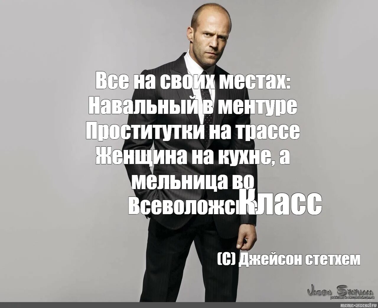 Цитата Джонсон Стэтхам. Джейсон Стэтхэм фразы. Цитаты Джейсона Стетхема. Цитаты Джейсона Стэтхэма. Джейсон стэтхэм приколы