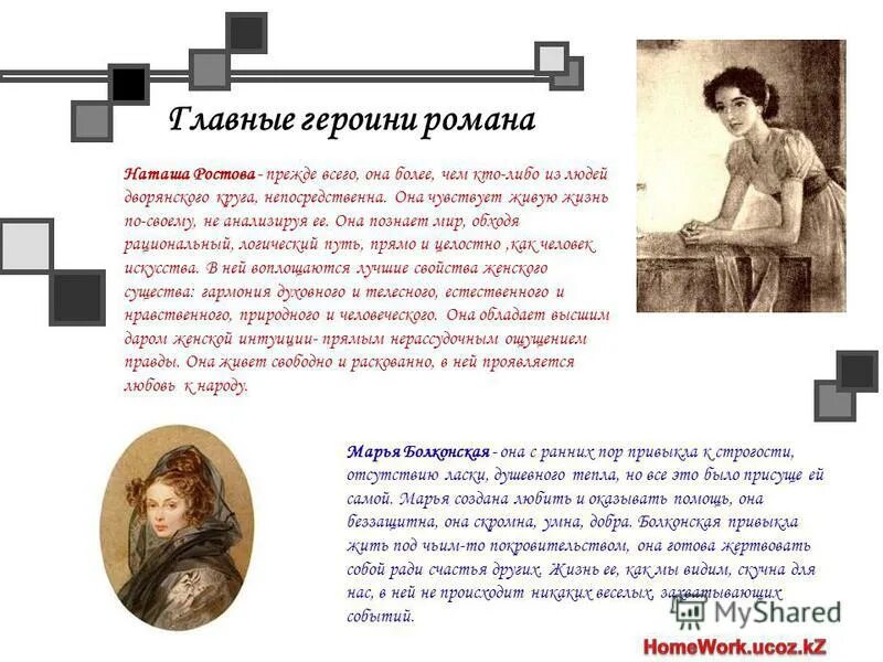 Наташа ростова и марья болконская характеристика. Образ в романе Княжна Марья Болконская. Наташа Ростова Княжна. Княжна Марья и Наташа Ростова образы.