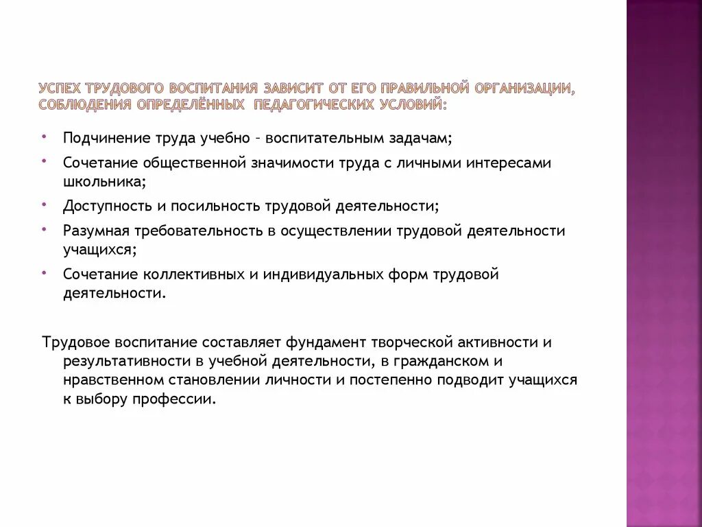 Труд в личных интересах. Формы трудовой деятельности школьников. Трудовая деятельность школьников примеры. Трудовая деятельность учащихся примеры. Организационно-педагогические условия трудового воспитания.