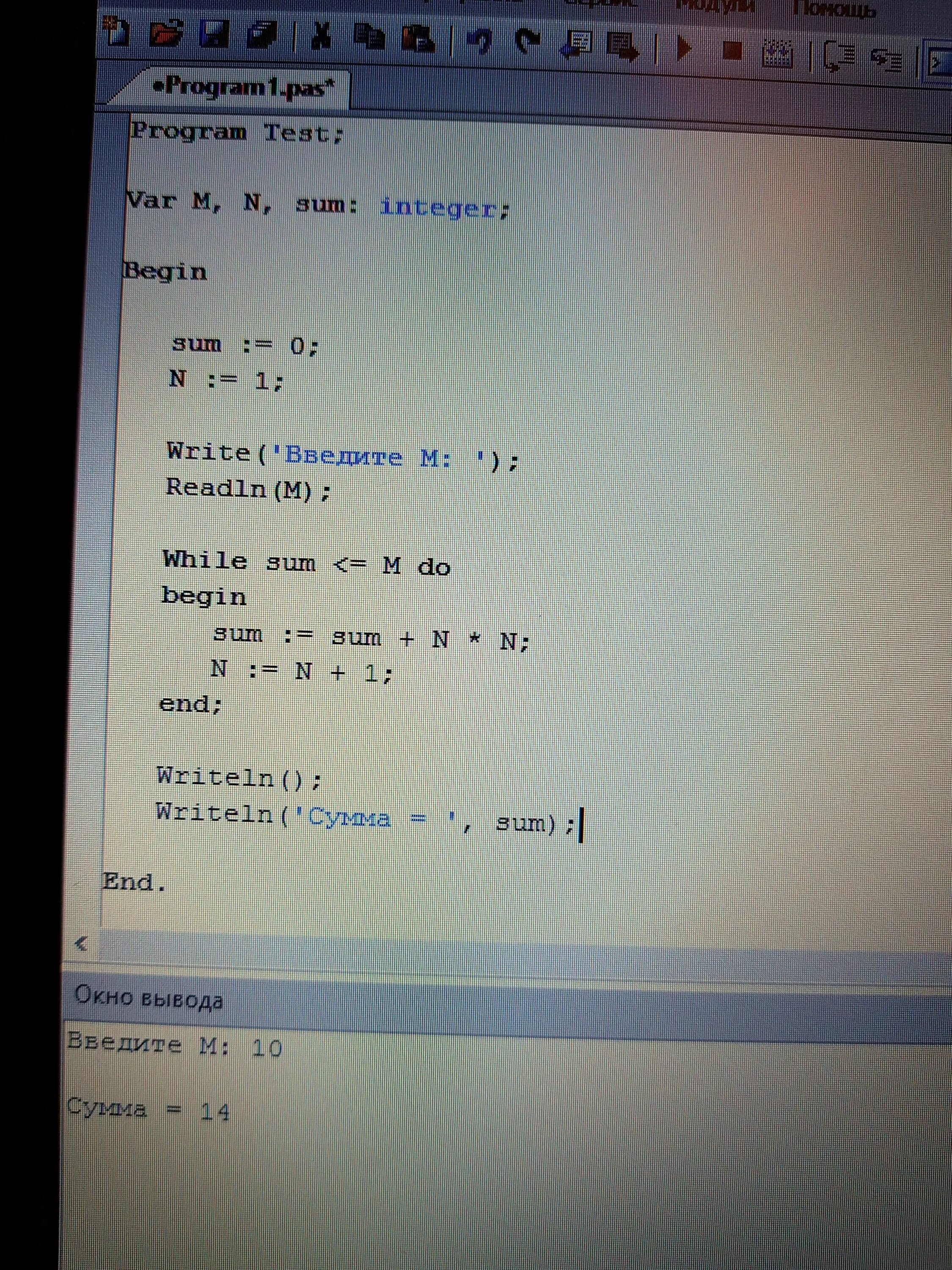 Программа которая вычисляет сумму квадратов первых n. Сумма квадратов первых n натуральных чисел Паскаль. Сумма кодов в слове байт. Запишите на языке Паскаль сумму букв слова байт. Сумма кодов букв в слове байт
