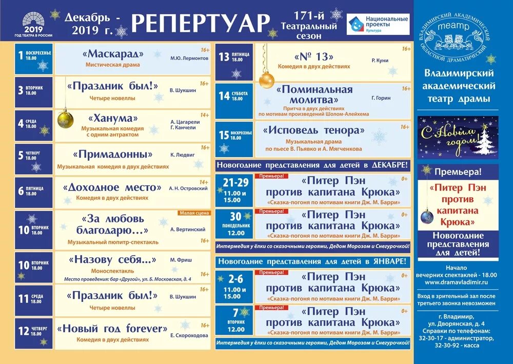 новый драматический театр афиша на декабрь. новый драматический театр афиша на декабрь. афиша драмтеатра на декабрь. новый драматический театр афиша на декабрь. новый драматический театр афиша на декабрь.