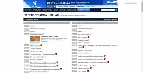 Программа первый на сегодня и всю