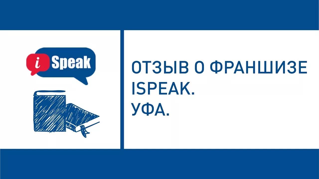 Https myschool 05edu ru choice. I speak школа английского языка. ISPEAK логотип. Школа английского Кызыл ISPEAK. ISPEAK Батайск.