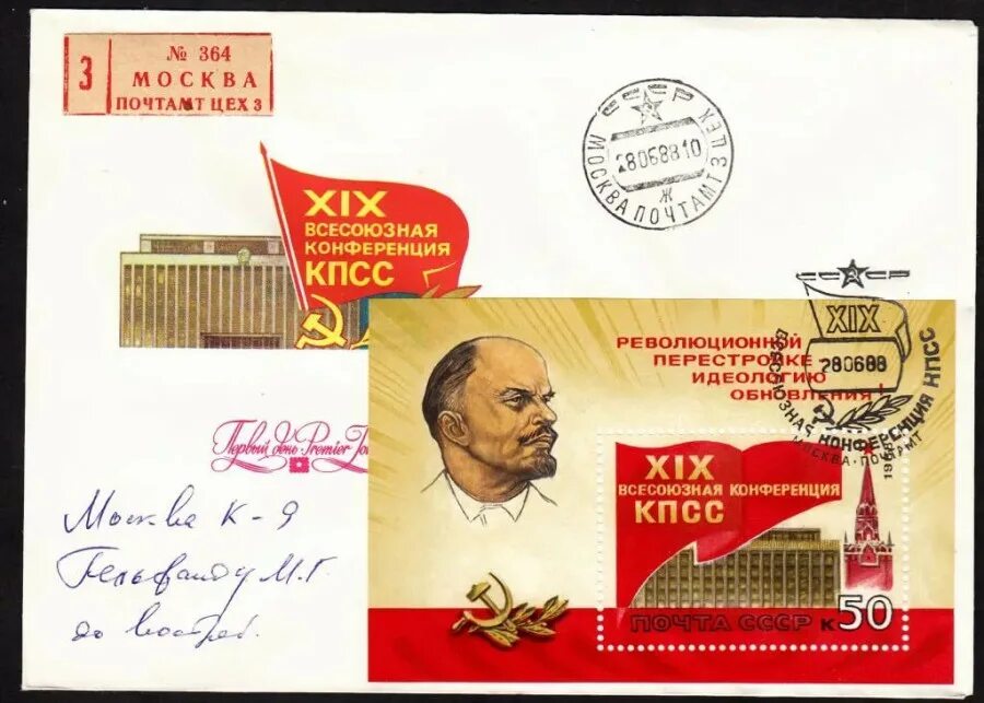 Съезд кпсс песня. Съезд кпсс 1990. приглашение на съезд кпсс. 30 съезд кпсс. в соответствии с решениями xix всесоюзной конференции кпсс:.