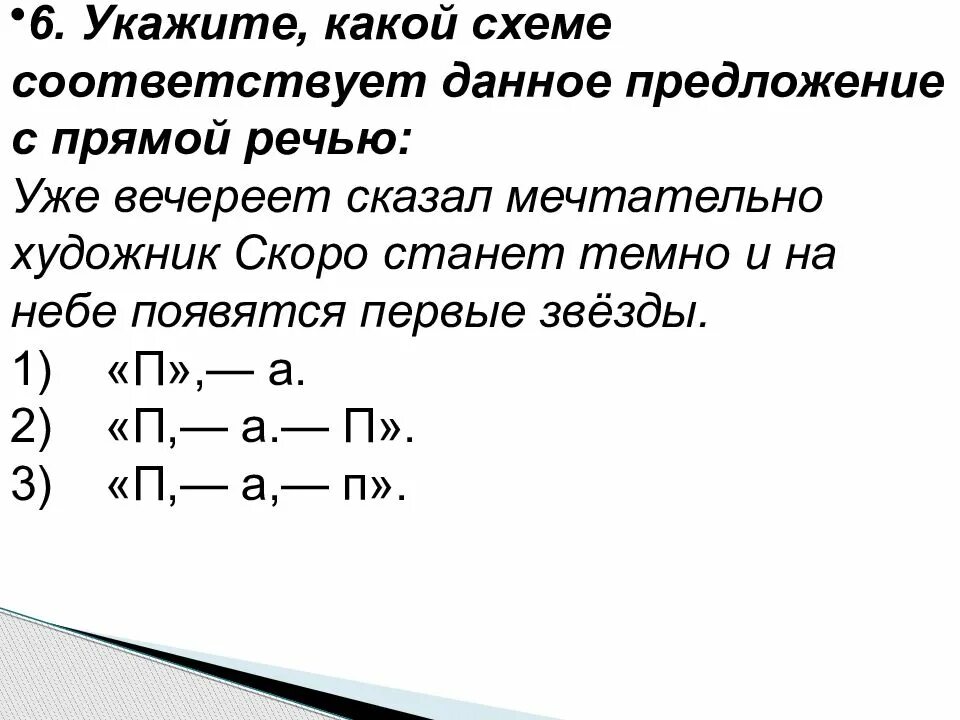 Укажите какие из данных предложений
