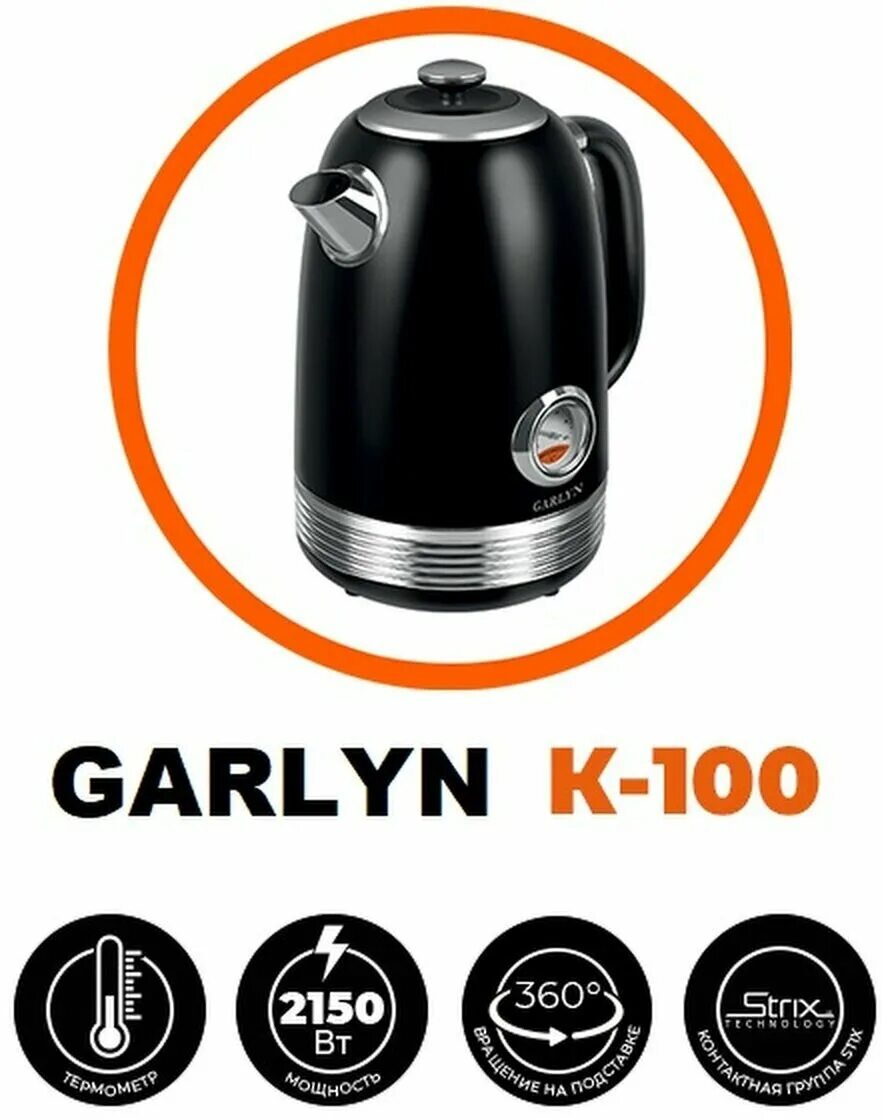 Garlyn k-110. Электрочайник garlyn k-110. Garlyn k-110. Garlyn k 100. Электрический чайник garlyn.