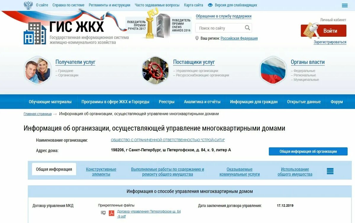 Гис жкх. Гис жкх белгород. Техподдержка гис жкх. Портал гис жкх. Гис жкх белгород.