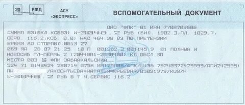 Срок действия билета ржд