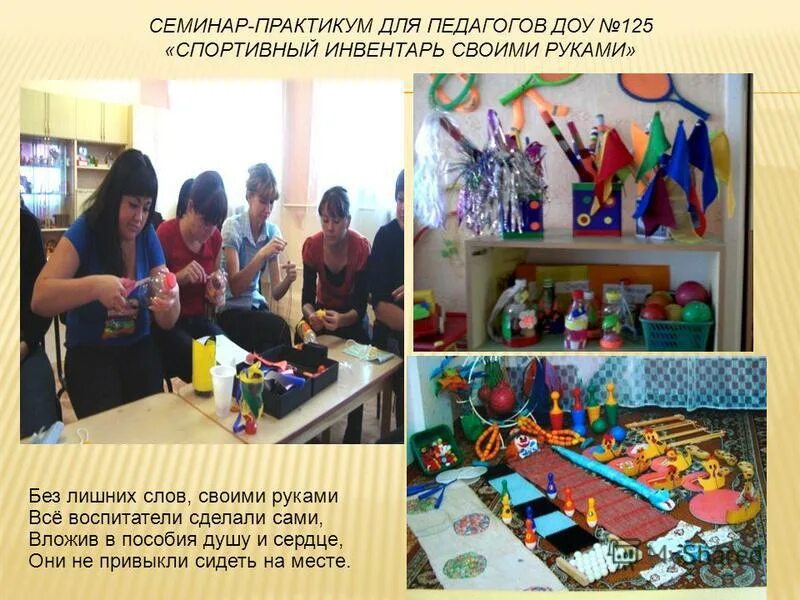 темы семинаров практикумов в детском саду