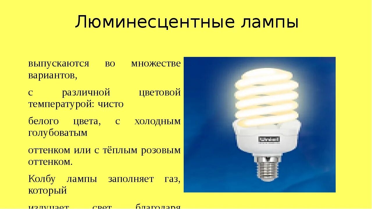 Какие преобразования энергии при свечении электрической лампы. Газоразрядные лампы низкого давления(люминесцентные лампы – лл);. расшифровка компактных люминесцентных ламп цоколь. маркировка линейных дневные лампы люминесцентные. лампа электрическая галогенная 80 ватт.