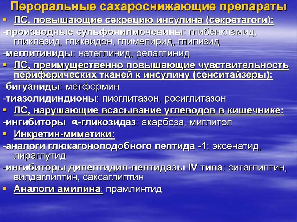 Группы сахароснижающих препаратов. Пероральные препараты снижающие сахар. Пероральные сахароснижающие препараты классификация. Классификация пероральных гипогликемических средств. Пераральными гипогликолический средства.