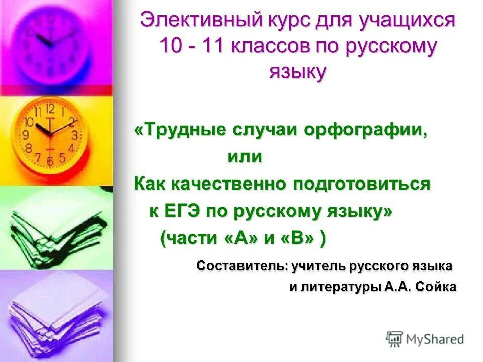 Элективные предметы. Элективные курсы в профильном обучении. Элективные курсы 10 класс программы. Элективные курсы 10 класс программы. Элективный курс это.