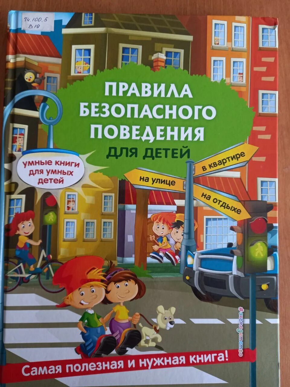 Правила безопасности в библиотеке. Библиотека в детском саду. Книга с правилами в ДОУ.