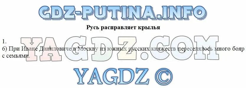 Тест по окружающему миру русь расправляет крылья. Русь расправляет крылья окружающий мир. русь расправляет крылья рабочая тетрадь ответы. русь расправляет крылья 4 класс рабочая. тетрадь плешаков русь расправляет крылья.