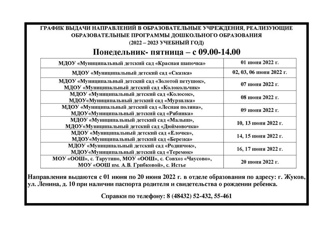 Учебный план на 2023-2024 учебный год в ДОУ. График Министерства образования. Информация о графике работы образовательной организации. Всоко 2023 2024 учебный год