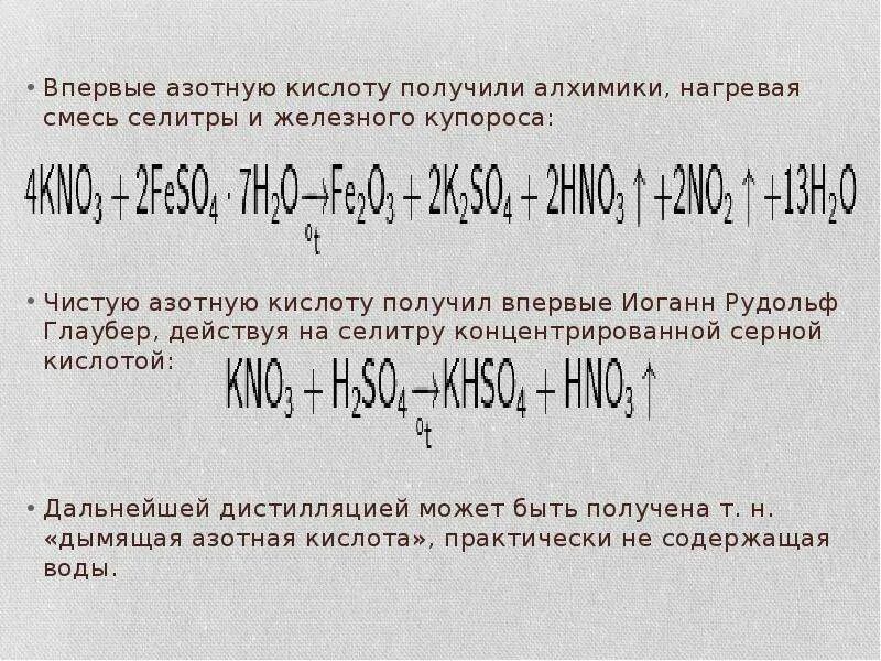 Реакция взаимодействия железа с азотной кислотой. Железа и азотная кислота. Сульфат железа 2 и азотная кислота. Сульфат железа и азотная кислота. Сульфит железа + азотная кислота.