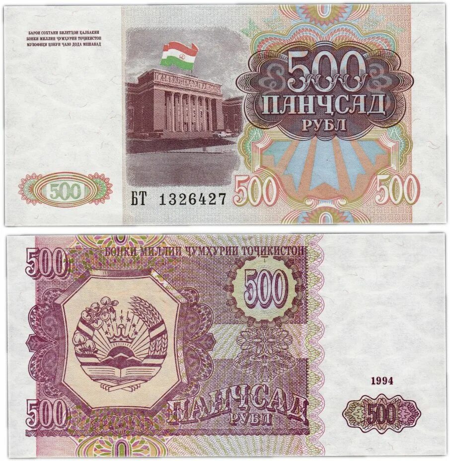 500 Рублей 1994. 500 Рублей 1994 года. Купюры Таджикистана. Пятьсот рублей 1994.