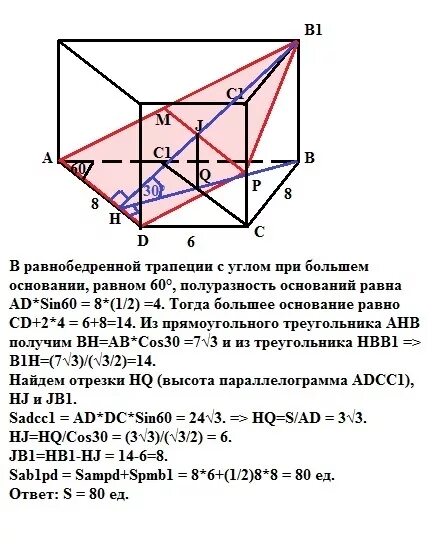 В прямой призме основанием является параллелограмм. Основание прямой призмы равнобедренная трапеция. основание прямой призмы равнобочная трапеция. в основании прямой призмы лежит трапеция. призма в основании которой трапеция.