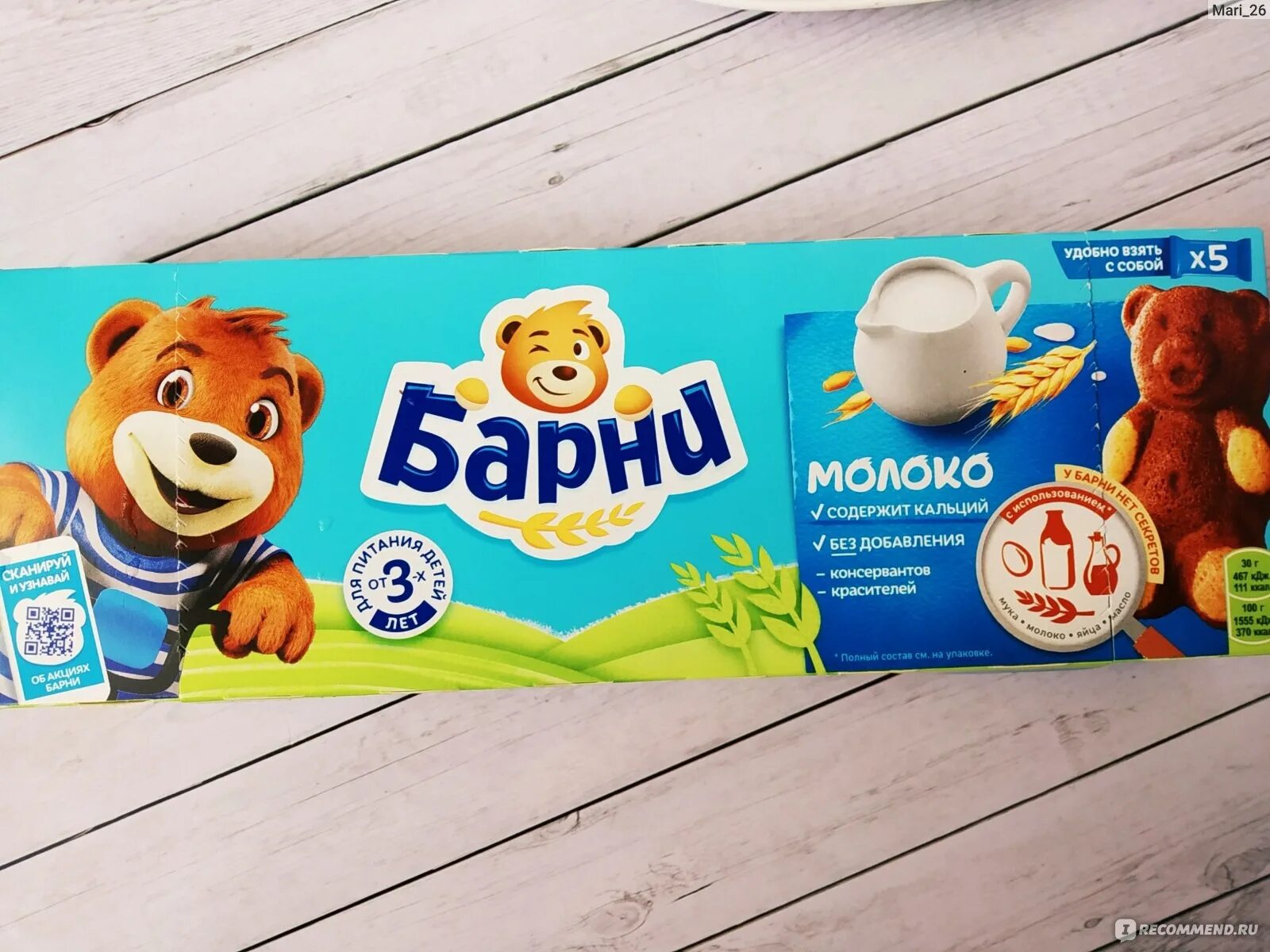 Мишка Барни. Барни мишка с молочной начинкой. Барни молочный упаковка. Пирожное Барни.