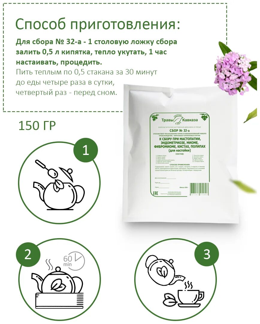 Сбор кавказских трав. Сбор 32. Сбор 32. Сбор 32. Сбор 32 травы кавказа.