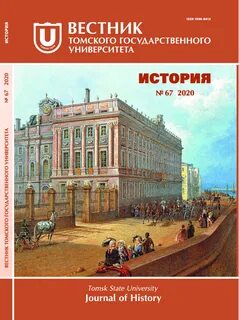 Вестник мгпу исторические науки