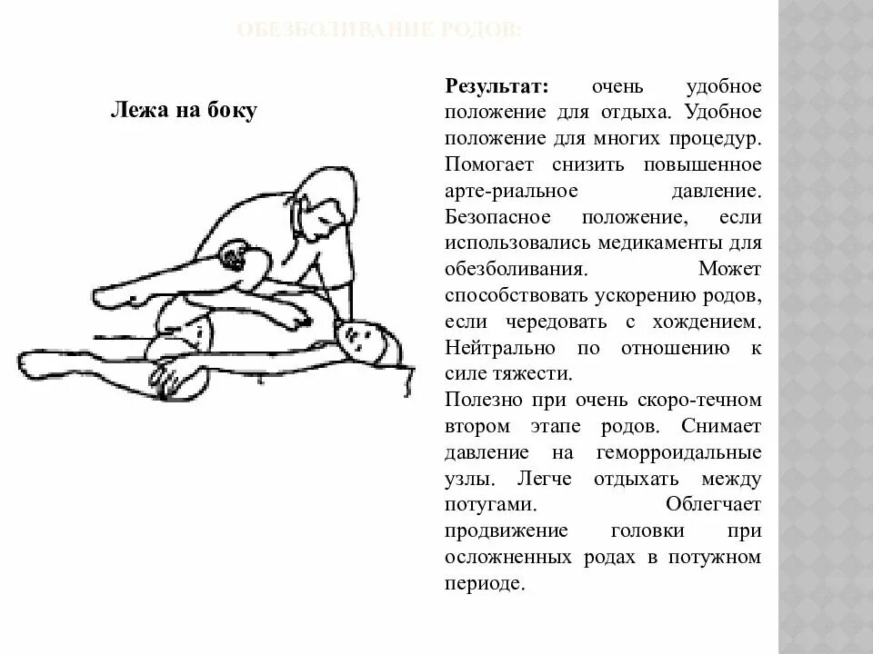 Положение лежа. Лежачая поза. Лежит на боку. Положение лежа на правом боку. Боли в животе лежа на боку