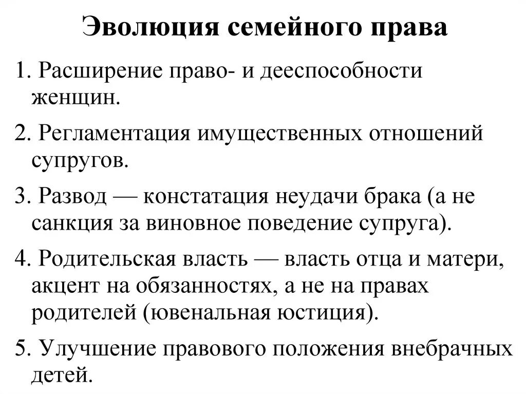 Этапы развития семейного законодательства. Этапы развития семейного законодательства. Этапы развития семейного законодательства. Исторические этапы эволюции семьи. История развития семейного законодательства.