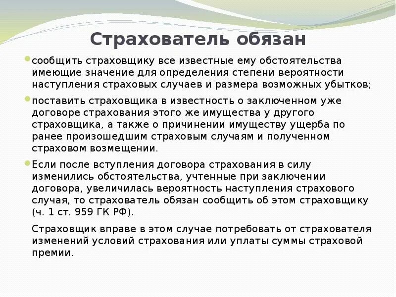 Страховщик. Кто такой страховщик. Страховщик и страхователь. Страховщик страхователь застрахованное лицо. Страхователь примеры