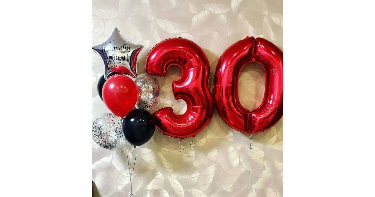 Что купить на 30 лет. Воздушные шары 30 лет. Композиция из воздушных шаров на 30 лет. Шары подруге на 30 лет. Воздушные шары 30 лет мужчине.