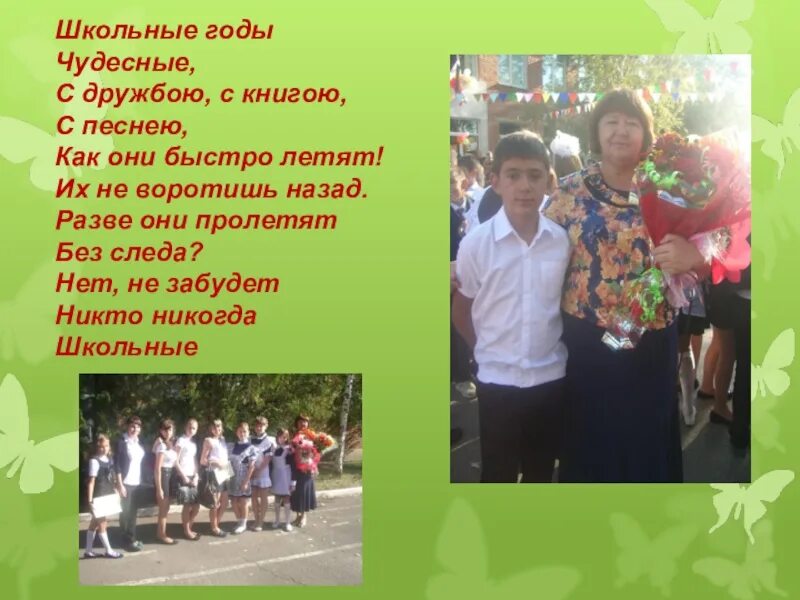 Песня дружба школьных лет