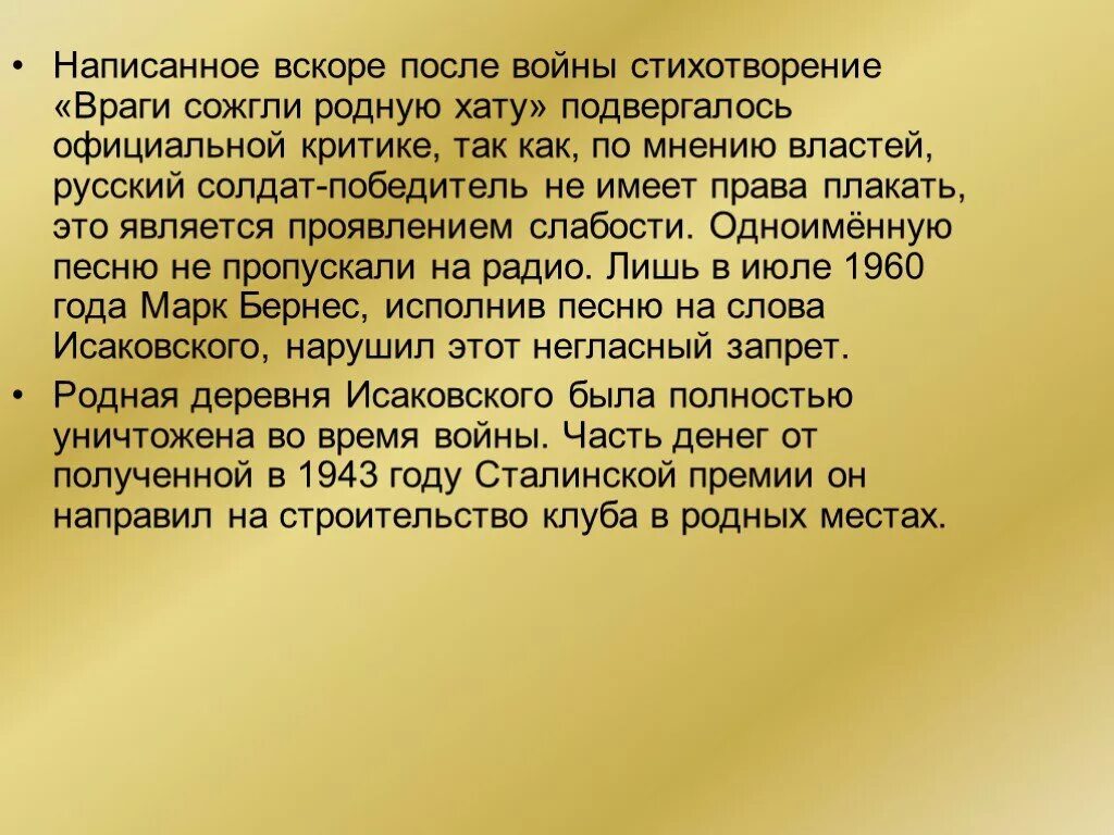 Родной сгореть. Стих враги сожгли родную хату. Стихотворение враги сожгли родную. Враги сожгли родную хату Исаковский стих. Исаковский стихи о войне враги сожгли родную хату.