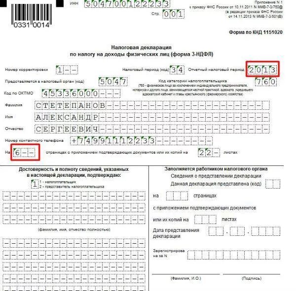 Продажа доли квартиры 3 ндфл образец. Форма 3 НДФЛ. Правильно заполняем декларацию. Декларация 3 НДФЛ. Как правильно заполняется декларация.