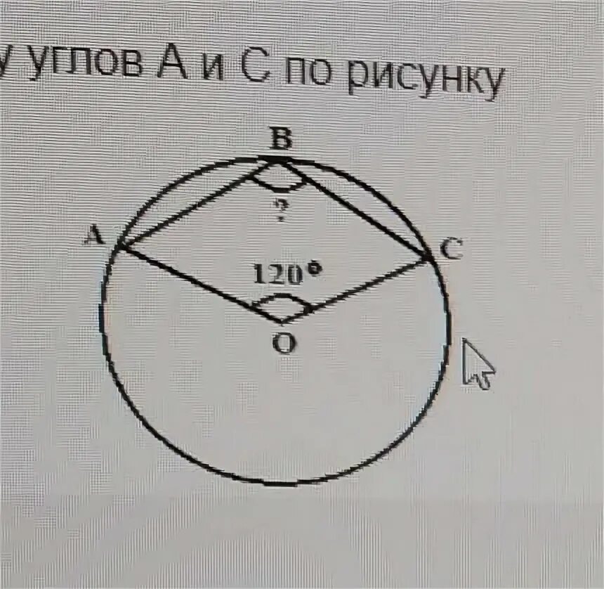 Найдите угол а в с