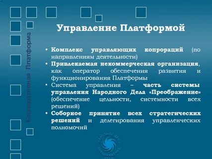 Я это управляющая платформа
