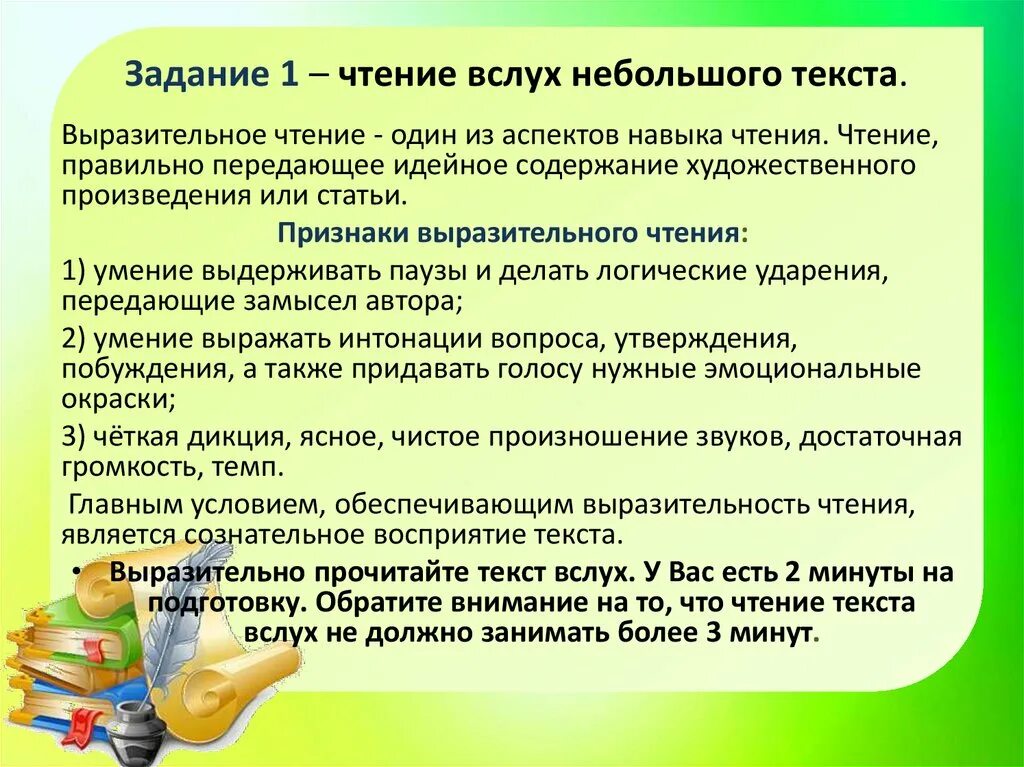 Выразительность чтения это. Текст для выразительного чтения. Тексты для чтения вслух. Задание 1 чтение текста.