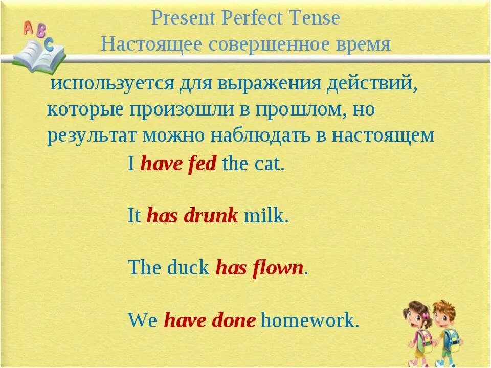 Yet since present perfect. Правило англ яз present perfect. Present perfect в английском языке правило 5 класс. Правило по английскому языку 5 класс present perfect. Объяснение темы present perfect.