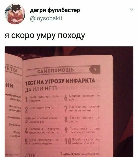 Тест на угрозу. Тест на угрозу инфаркта. тест на угрозу инфаркта по шенкману. тест на угрозу инфаркта по шингману.