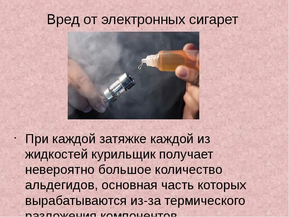Электронные сигареты вредные или нет отзывы. Вредн электронных сигарета. вред электронных сигарет. чем вредны электронные сигареты. электронные сигареты вред для здоровья.