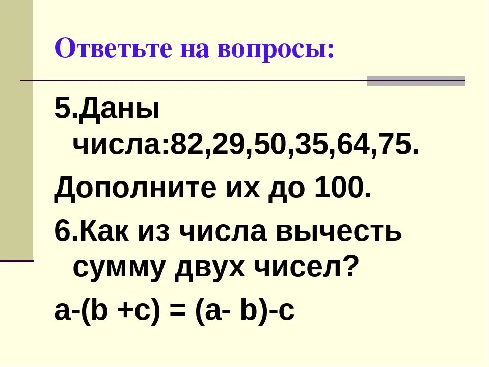 Тема буквенные выражения 5 класс. Сумма двух буквенных выражений. буквенные выражения 3 класс презентация. буквенные выражения 11 класс. буквенные выражения устные вопросы.