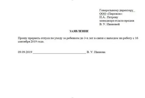 Заявление на увольнение после декретного отпуска