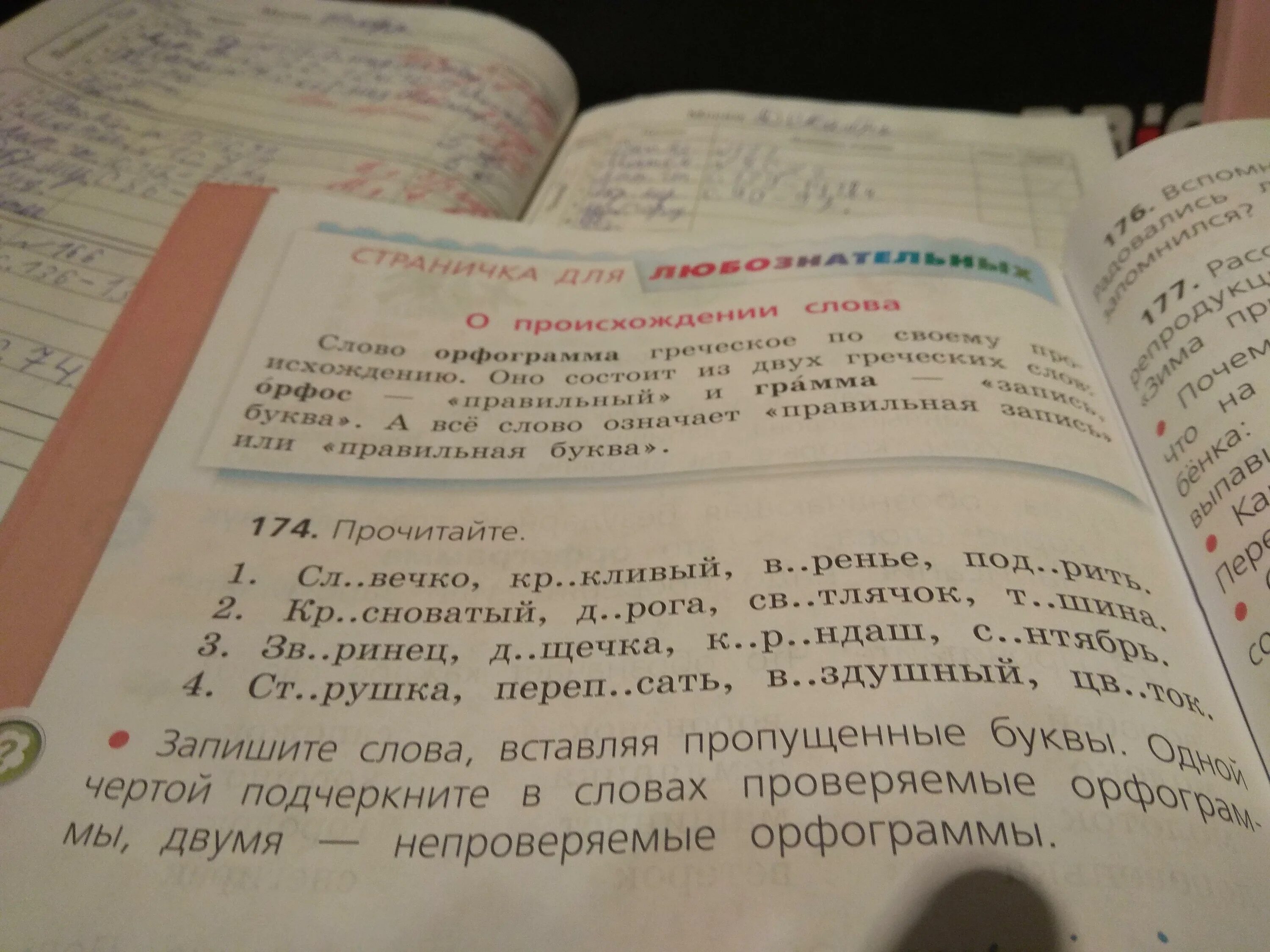 Вставь пропущенные буквы запиши слова в таблицу