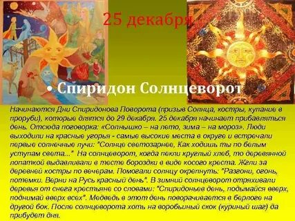День прибавился на минуту