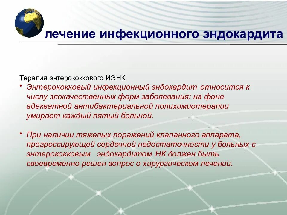Показания к хирургическому лечению инфекционного эндокардита. Хирургическое вмешательство при инфекционном эндокардите. Эмпирическая терапия инфекционного эндокардита. Хирургическое лечение инфекционного эндокардита. Инфекционный эндокардит лабораторная диагностика.
