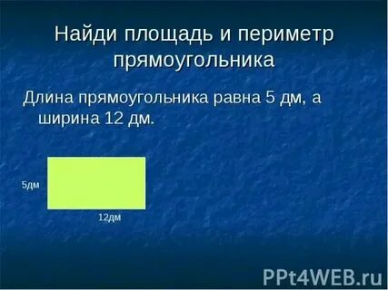 80 дм сколько сантиметров